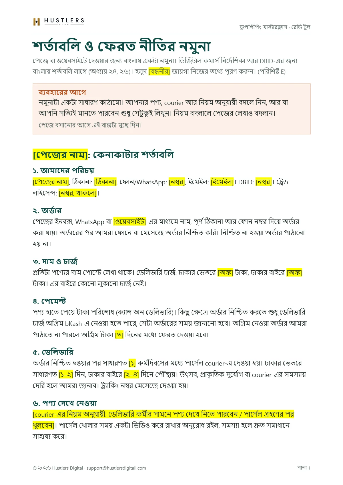 শর্তাবলি ও ফেরত নীতির নমুনার প্রথম পাতা